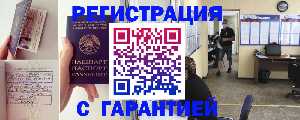 прописка законно в Мариинске