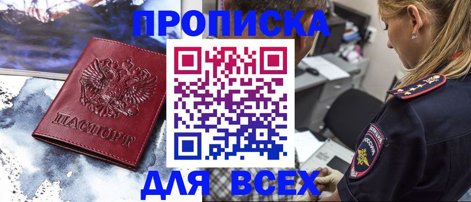 временная регистрация адрес в Мариинске