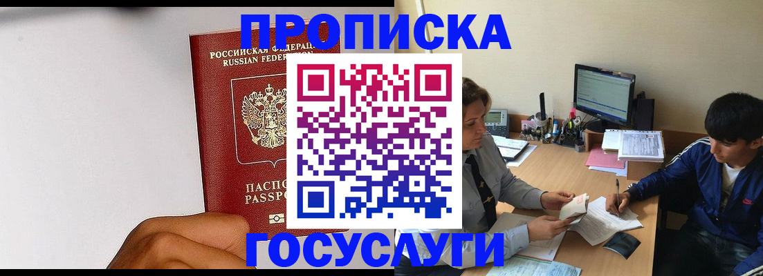 временная регистрация госуслуги в Мариинске