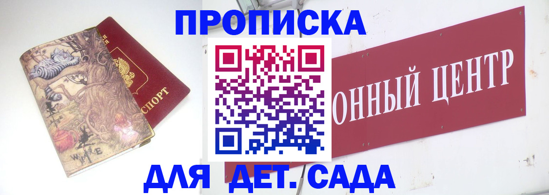 прописка штамп в Мариинске